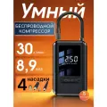 Компрессор автомобильный беспроводной аккумуляторный, универсальный со встроенным манометром