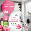 Гель для стирки Nice Gel для шерсти и шёлка концентрат 2 л.