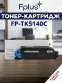 Тонер-картридж F+ imaging TK-5140C голубой, для Kyocera