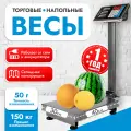 Весы торговые электронные Atlanta Ath-6114 напольные, 150 кг