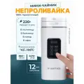 Мини чайник дорожный с регулировкой температуры непроливайка Wattico Kettle 300Вт, объем 450мл, белый