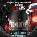 (3 Банки) Hell Labs Psychotic 35serv (Ледяной Десерт)