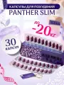Таблетки для похудения Black Panthera Slimming, 100% натуральные, в жестяной коробке