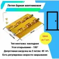 Петля пружинная маятниковая/барная, двойная, Amig, 180х133.5х4 мм, 6591, 00021062, золото