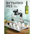 Бутылкорез резак для стеклянных бутылок