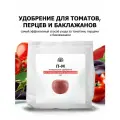 Удобрение Пуршат для томатов, баклажанов и перцев 1 кг