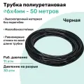 Трубка пневматическая полиуретановая 6х4мм черная - 50м, маслобензостойкая, воздушная, Пневмошланг