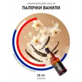 Ароматическое масло Палочки ванили AROMAKO 20 мл, для увлажнителя воздуха, диффузора, ароматерапии, ванильный аромат