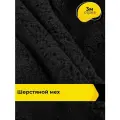 Мех шерстяной ткань для шитья и рукоделия 3 м*150 см, цвет черный