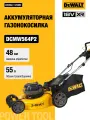 Аккумуляторная газонокосилка DEWALT DCMW564P2, 2х18 В, 3300 об/мин, 55 л, с 2 АКБ 5 Ач и ЗУ