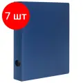 Комплект 7 шт, Папка на 2 кольцах STAFF, 40 мм, синяя, до 300 листов, 0.5 мм, 225720