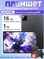 Планшет PAD7S, экран 11.6 , влагозащитный, процессор Qualcomm Snapdragon, 16ГБ, Wi-Fi