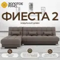 Диван-кровать Фиеста-2 модульный, оттоманка универсальная, НПБ, Велюр, Квест-032
