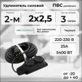 Удлинитель силовой PREMIUM CABLE с двухместной розеткой, электрический 3 м для электроприборов в бухте, кабель ПВС 2х2,5 черный ГОСТ +
