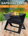Гриль мангал складной Х образной формы, 44х29х37 см