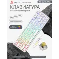 Механическая клавиатура AK680MAX, белая, Magnetic Switch, RGB подсветка
