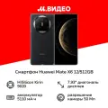 Huawei Mate X6 12/512Gb Kirin 9020 Черный EAC