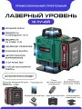 Лазерный уровень, нивелир Blu-ray 16-линейный 4D, 360 градусов синий луч + две батареи