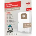 Мешок - пылесборник PRO 5 шт. для пылесосов Bort BSS-1220-P,1220-Pro, 1230, 1530N-Pro, 1630-SmartAir