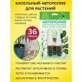 Автополив капельный для растений с регулировкой интенсивности 2 шт в упаковке х 36 наборов