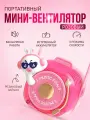 Портативный беспроводной мини-вентилятор ручной BlueStar 3 Speed Type - C, Kawaii фотоаппарат розовый кролик