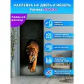 Наклейка интерьерная на дверь Дикий, притаившийся во тьме тигр, самоклеющаяся 70х200 см.