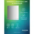 Зеркало с фацетом и полочкой SHELF FACET BAUFORM 60х70 см, для гостиной, прихожей, спальни и ванной комнаты, SP 9495