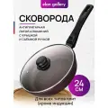 Сковорода глубокая 24 см Elan Gallery гармония вкуса Гранат с крышкой D24, съёмная ручка