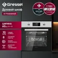 Встраиваемый духовой шкаф Gressel U6EM58110 60см, XXL, 70л, двойной гриль, режим разморозки, конвекция, двойное стекло