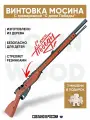 Игрушечная винтовка c Гравировкой Мосина пехотная , деревянный резинкострел стреляющий очередями в подарок