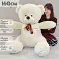 Большой плюшевый мишка мягкая игрушка медведь Феликс 160 см, молочный