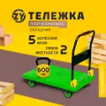 Тележка платформенная складная 5-и колесная 600кг Zhong Yuan