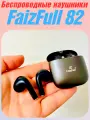 Беспроводные наушники FaizFull 82