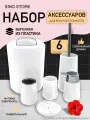 Набор аксессуаров для ванной 6 предметов