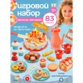 Детская посуда игрушечная TrendToys игрушечная еда, игрушечный торт со светом и звуком, 83 предмета