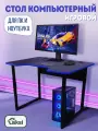 Стол компьютерный черный/синий FESTIVAL