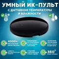 Умный ИК пульт + датчик температуры и влажности. Wi-fi Алиса Smart-life 2 в 1 Original