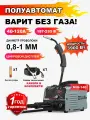 Сварочный полуавтомат без газа MIG-140 сварочный аппарат с порошковой проволокой сварка без электродов