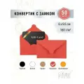 Конверт 60х95 мм для подарочного сертификата. Цвет красный. Плотность 160 г/м2. 50 штук