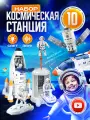 Ракета игрушка TrendToys Космический корабль, космонавты космическая станция