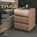Тумба прикроватная мягкая с 3 ящиками и стеклом глори