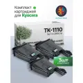 Картридж Kyocera TK-1110 (3 шт. комплект) (7 500 стр.) для Kyocera FS 1040, FS 1020MFP, FS 1120MFP с чипом