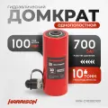 Гидравлический домкрат, однополостной 10 тонн HARRISON HRH-CY03010100