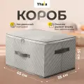 Коробка для хранения