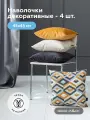 Комплект чехлов для подушек 45х45 EXTRA на молнии, велюр 4 шт