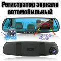 Видеорегистратор зеркало автомобильный с камерой заднего вида TDS TS-CAR13