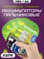 Аккумуляторные батарейки пальчиковые AA HR6 1.2v 2700mAh