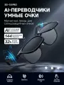 Умные блютус очки с AI-переводом в реальном времени, защитой от синего света и наушники переводчики беспроводные