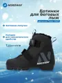 Ботинки для беговых лыж детские Nordway Polar NNN