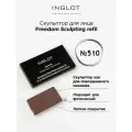 Inglot Скульптурирующая пудра для лица HD системы FREEDOM 510